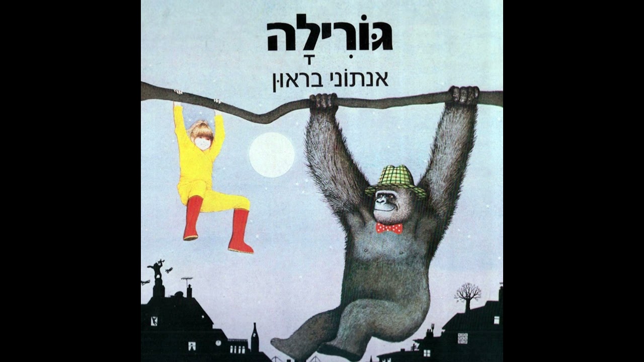 גורילה