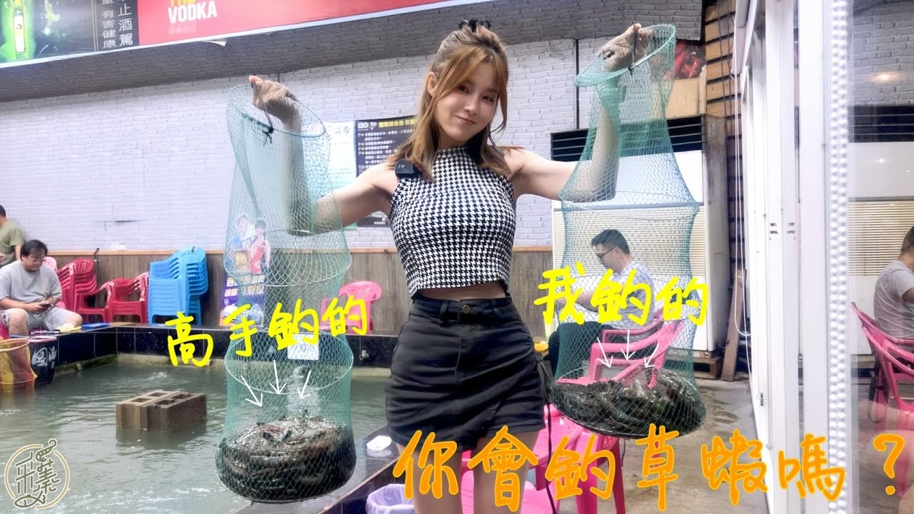 【釣蝦日記】高手秘密被我曝光了.....遇到這種殺手我會先閃…..你看過蝦竿、浮標、鉤子都是整套的嗎?.…..Taiwan girl fishingエビ釣り어업｜采蓁 Patti