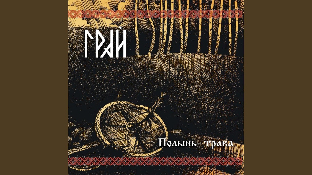 Волга-река и леля-девица