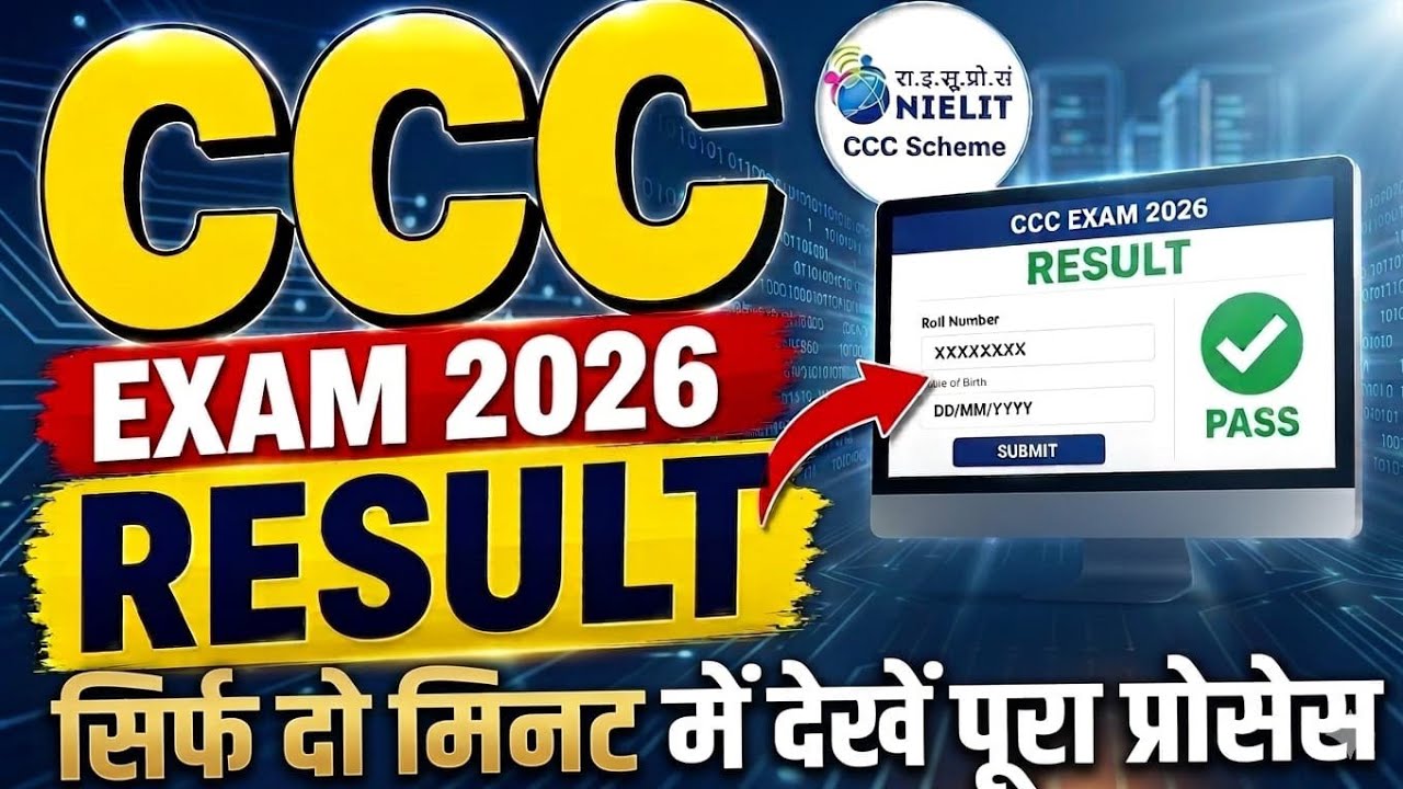 CCC Result May 2026 l CCC Result l CCC Result Kaise Dekhe l CCC Ka Result Kab Aayega l CCC l NIELIT