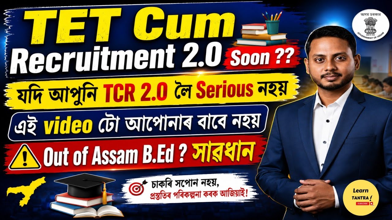 TET Cum Recruitment 2.0 Soon? | Out of Assam B.Ed Candidates Beware | GT & PGT TCR 2.0 Update
