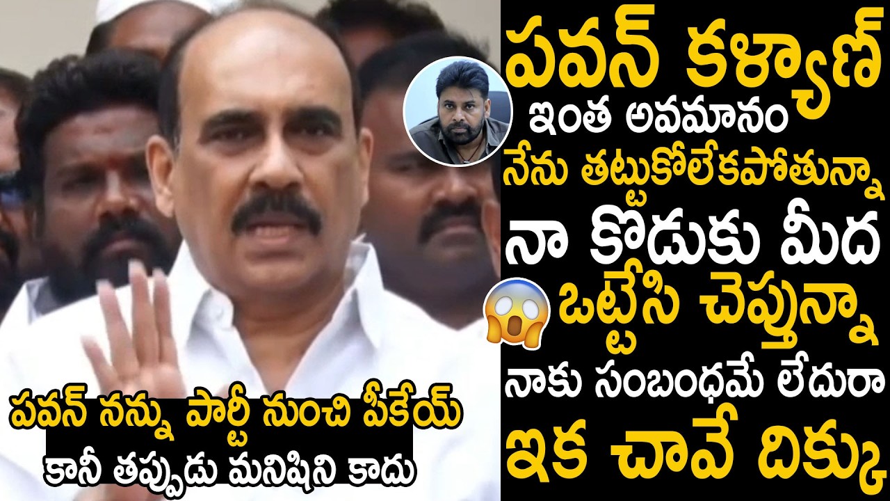 Balineni Srinivasa Reddy Gets Very Emotional And Requested To Pawan Kalyan | Janasena Party | BM