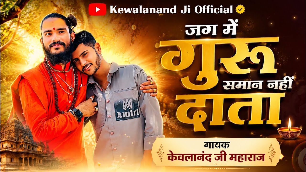 Rajasthani Bhajan Mala || राजस्थानी भजन माला || Marwadi Bhajan || गुरु महिमा || Sant Kewalanand Ji 