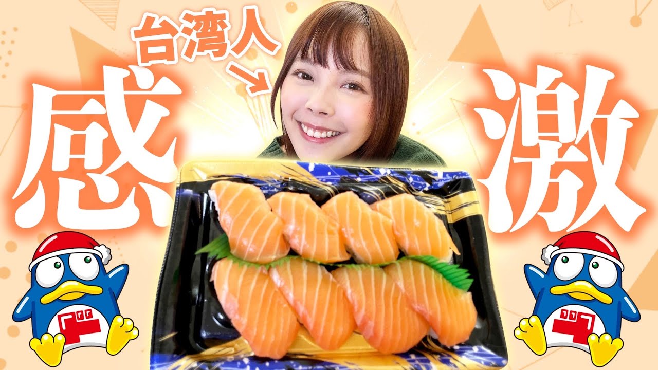 台湾人がドンドンドンキのお寿司を食べ比べしたら感動してお箸が止まらない