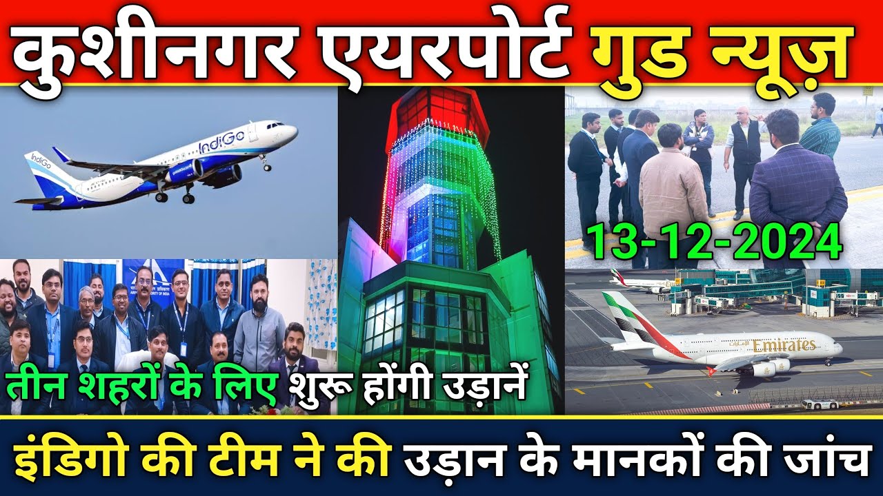 Kushinagar Airport गुड न्यूज़ ✈️ kushinagar international airport, kushinagar news