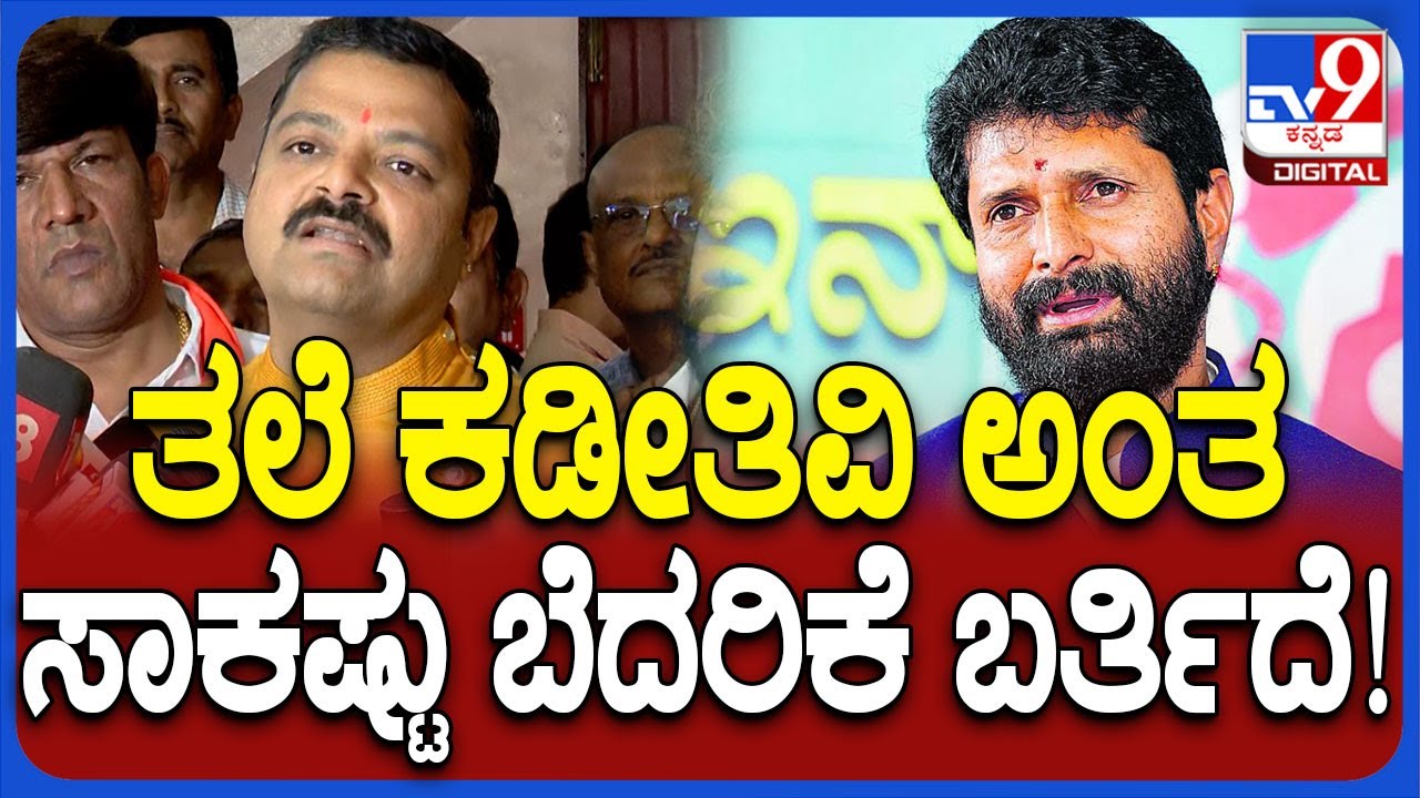 Chakravarthi Sulibele: ಹಲವು ಹಿಂದೂ ಮುಖಂಡರಿಗೆ ಪ್ರಾಣ ಬೆದರಿಕೆ ಬರ್ತಿದೆ ಎಂದ ಸೂಲಿಬೆಲೆ  | #TV9D