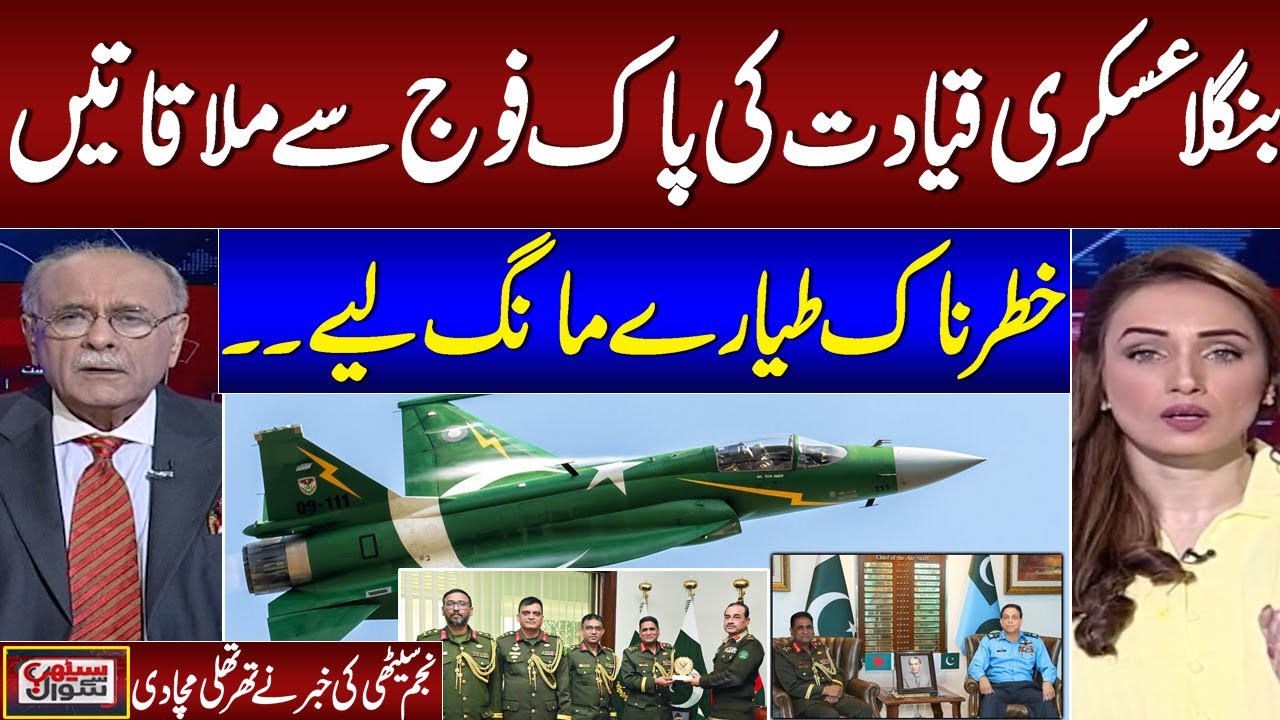 Bangladesh Military officials Express interest in JF-17 Thunder fighter jet | Najam Sethi Analysis