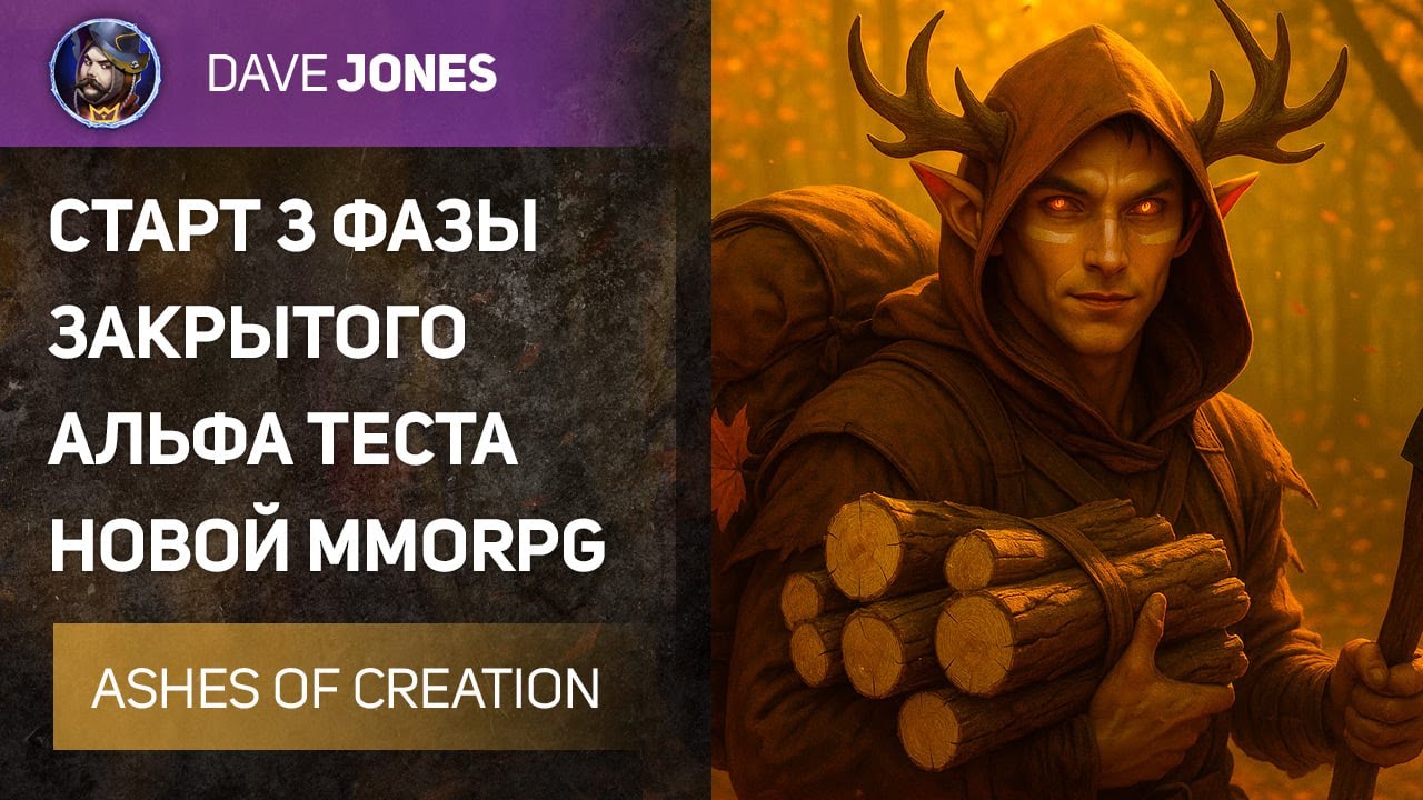 🔴ASHES OF CREATION - АЛЬФА ТЕСТ НОВОЙ MMORPG ЗА 100$ // !aoc