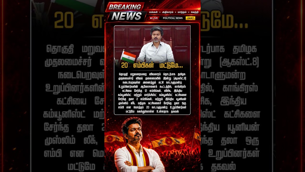 TVK || manadu #thalapathyvijay #thalapathy #youtubeshorts #shorts #fyp #vijay#jananayagan#cmvijay ✨💞