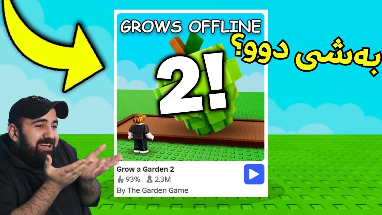 Grow a Garden 2!   بەشی دووەمی هات