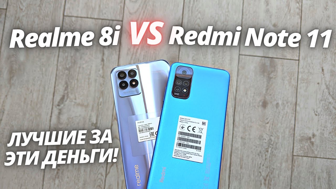 Realme 8i VS Redmi Note 11 - Обзор - сравнение! ЛУЧШИЕ БЮДЖЕТНИКИ В 2022!