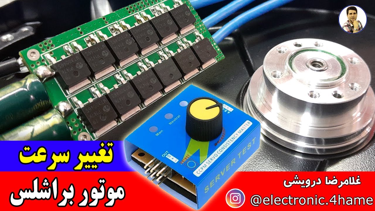 چگونه سرعت موتور دی سی  (DC) رو کم و زیاد کنیم؟