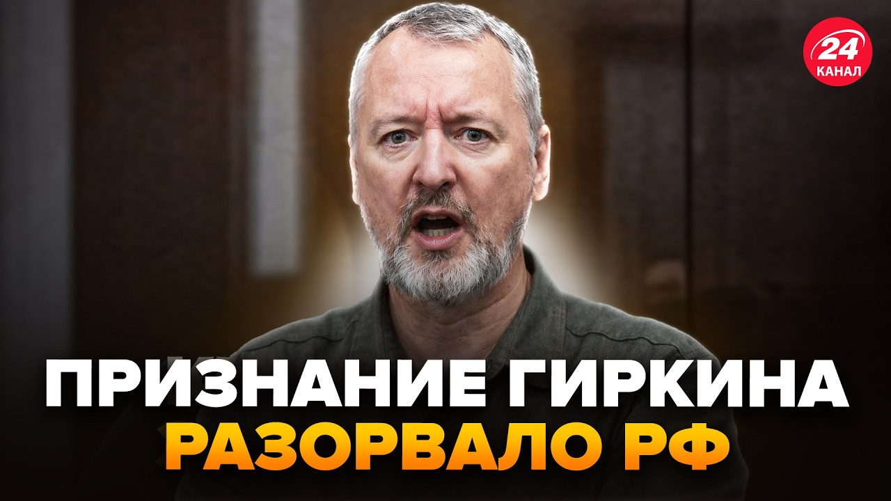 🔥ГИРКИН РАЗМАЗАЛ Путина при всех. РАСКРЫЛ провал 