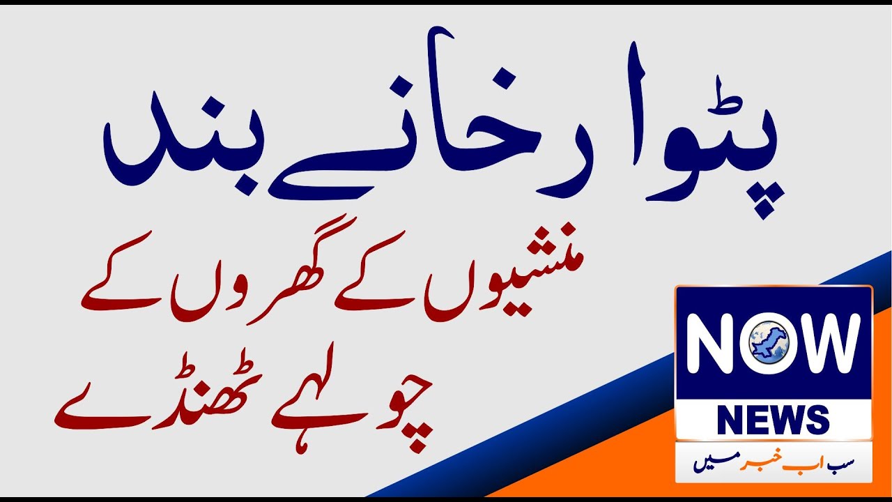 patwar khany band. Patwari Munshi aur awam preshan |liaquat mughal |Now News