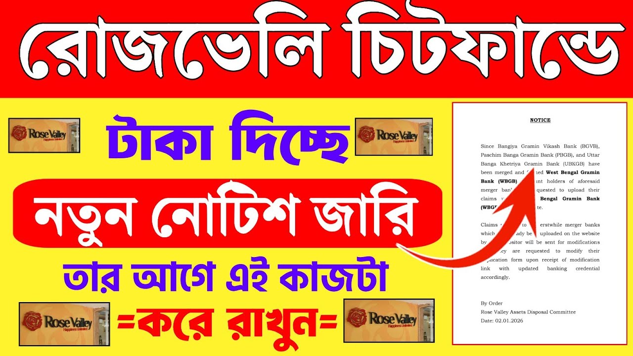 Rose Valley Chit Fund Refund | নতুন আপডেট 2026 | টাকা পাওয়ার নিয়ম