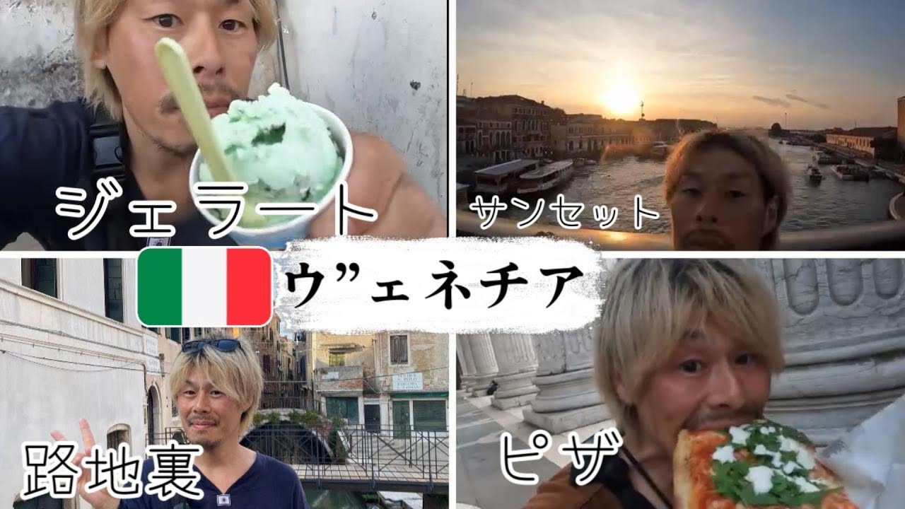 イタリア　ウ”ェネチアの街を散歩したよ🚢　vlog＃２