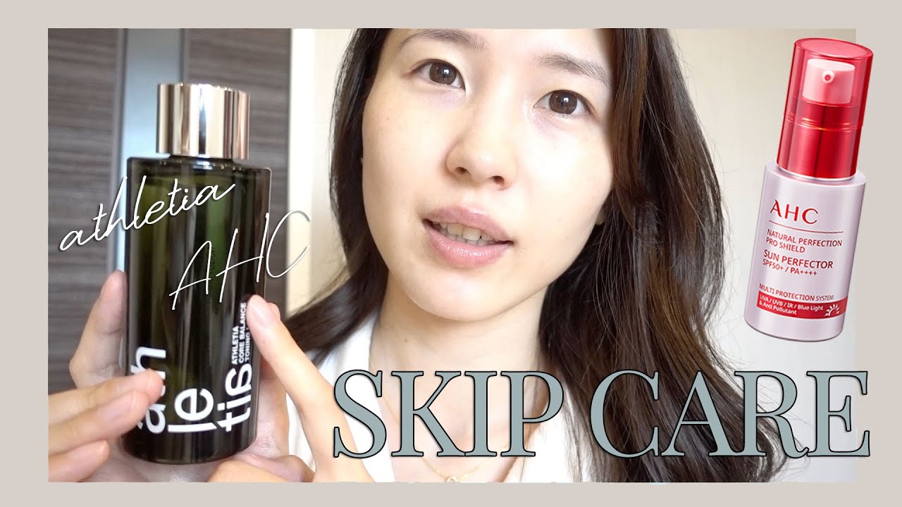 【超おすすめ日焼け止め】SKIPCARE💙３個でスキンケア完了！AHCサンセラム 、新ブランドATHLETIA、STEAMBASE