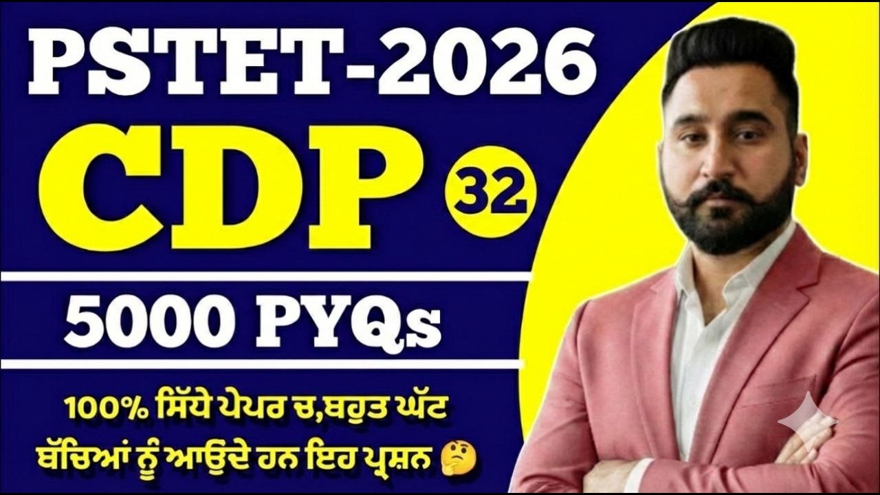 PSTET 2026 | CDP /PSYCHOLOGY | PYQs | Class 32| ਬਹੁਤ ਘੱਟ ਬੱਚਿਆਂ ਨੂੰ ਆਉਂਦੇ ਹਨ ਇਹ MCQ | BY harjeet Sir