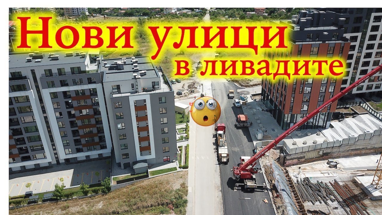 Изграждане на улици в Манастирски ливади - изток, София 2022