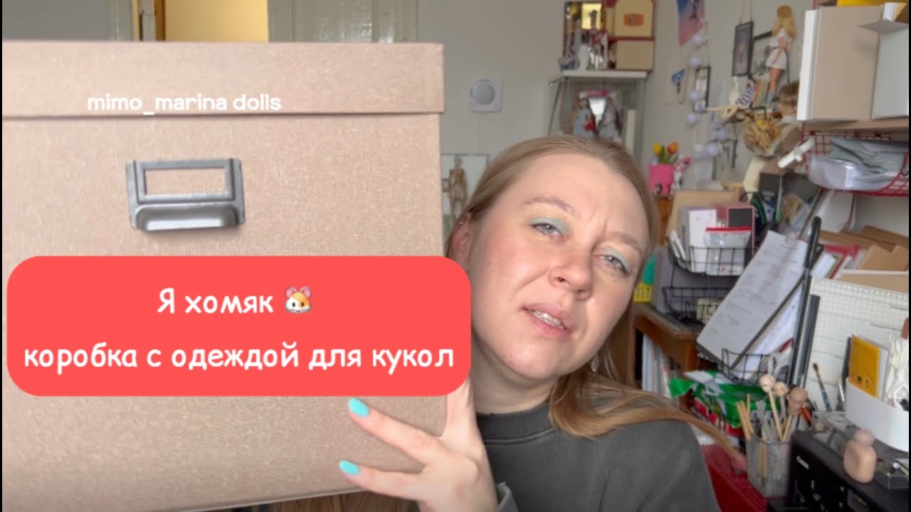 Огромная коробка с кукольной одеждой. Обзор