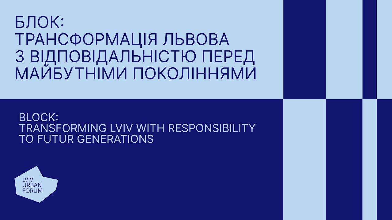 Трансформація Львова з відповідальністю перед майбутніми поколіннями – Lviv Urban Forum 2025