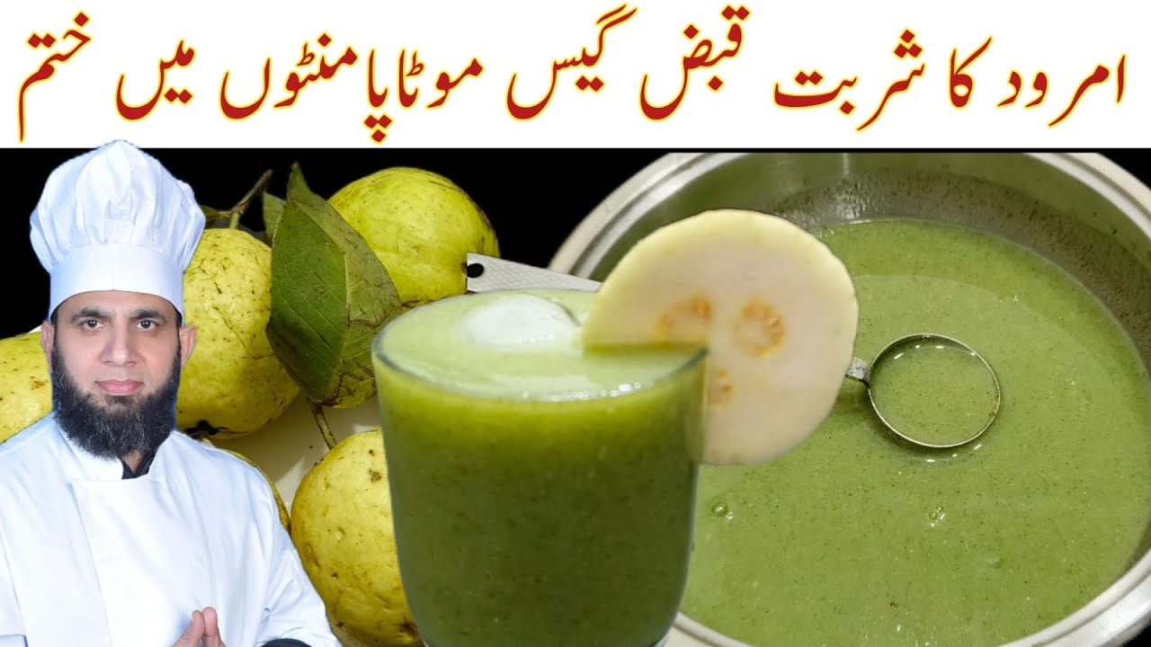 Amrood Ka Juice Recipe | Healthy & Refreshing Guava Juice | juice recipe | dada tariq recipes
