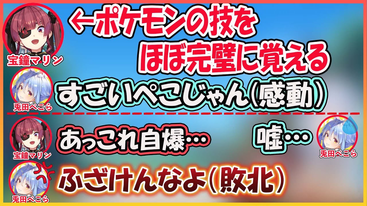 【ぺこマリ】マリン船長がゆびふる大会のために覚えた技の解説がほぼ完ぺきで褒めちぎるも運が悪すぎて惨敗するぺこら【兎田ぺこら/宝鐘マリン/hololive】【ホロライブ切り抜き】