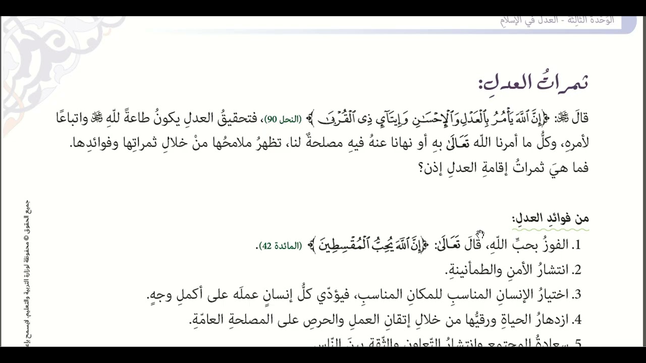 العدل في الإسلام للصف التاسع الفصل الثاني،، الملعمة ريناد زهير