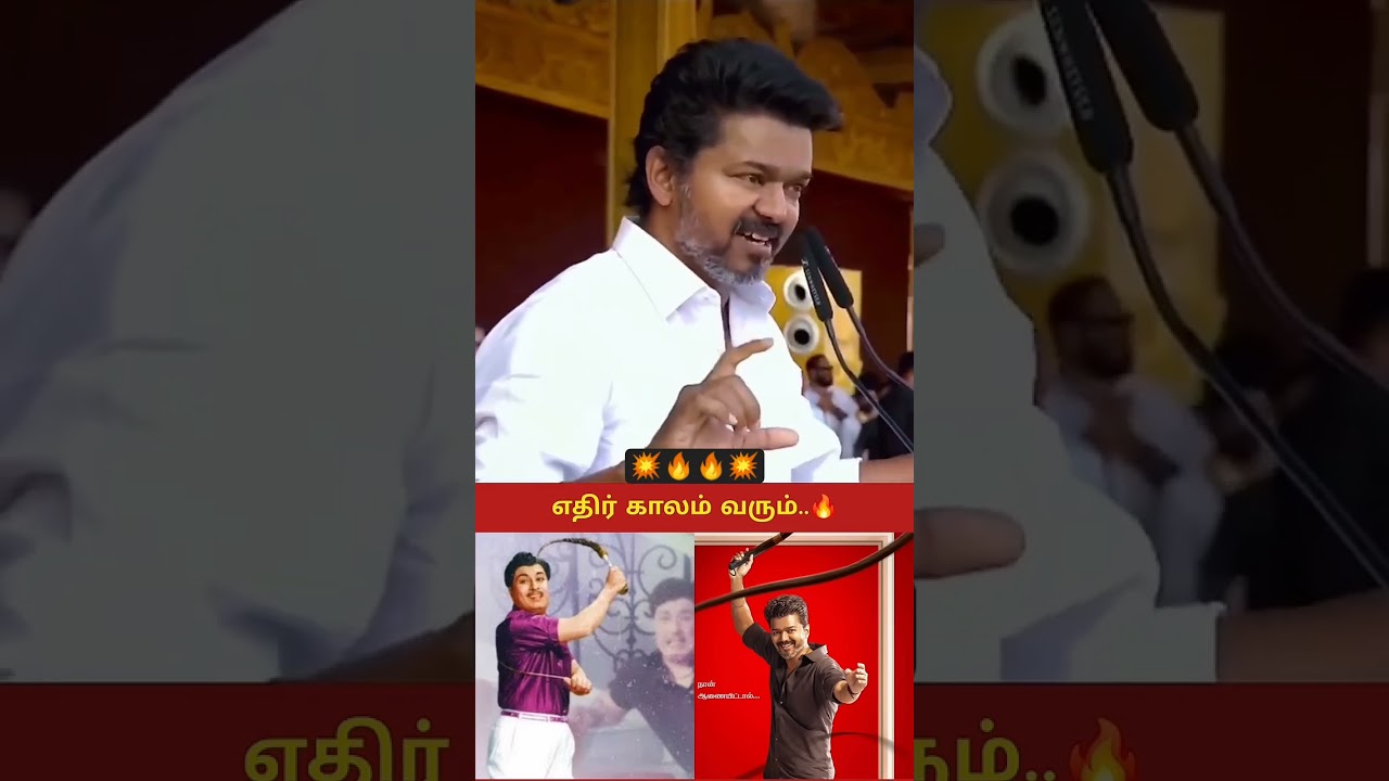 TVK💥,Vijay,mass, speech, 🔥#tvknewstoday,💯thalapathi,✌️#whatsappstatus,,tvk,#trending ,#tvk.#trending