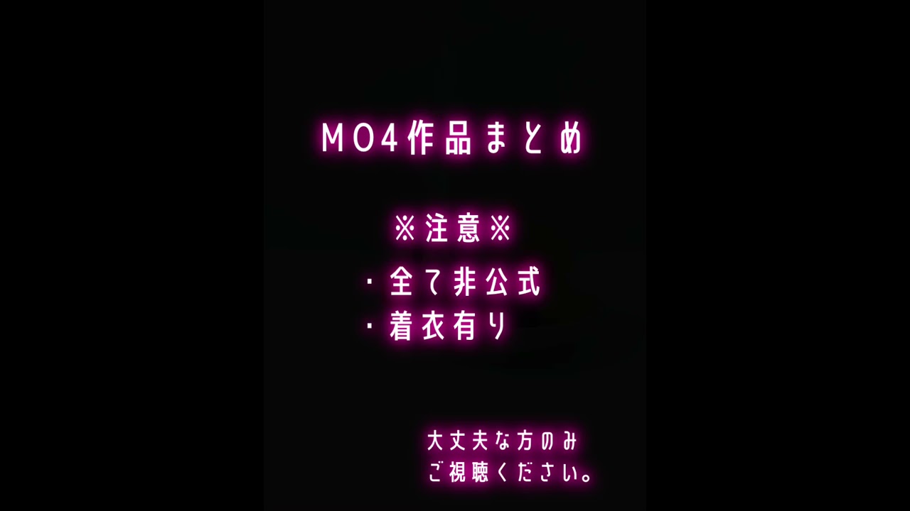 MO4粘土作品まとめ