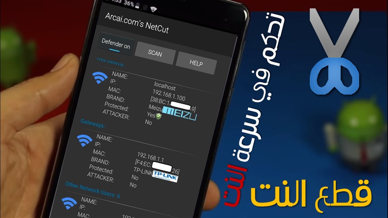 تحكم من الهاتف في سرعة الانترنت للأجهزة المتصلة بنفس الشبكة