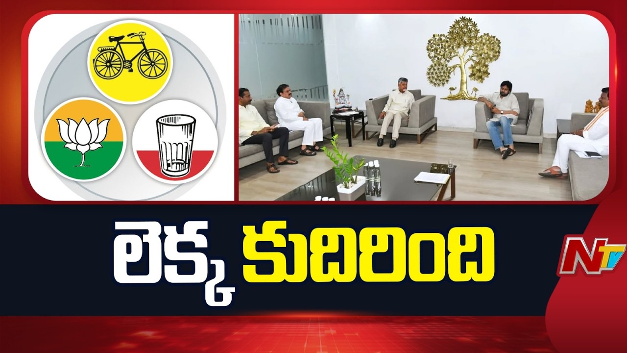 Rajya Sabha Seat Sharing Finalized | TDP Gets 3, Jana Sena 1 | NTV Telugu