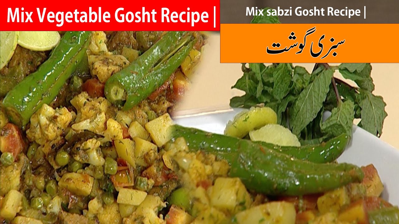 Mix Vegetable Gosht Recipe | Mix sabzi Gosht recipe | How To Cook Mix Vegetable With Meat Recipe