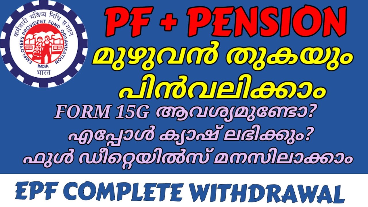 How to withdraw pension Contribution from PF | Malayalam | PF + Pension withdrawal Process Online