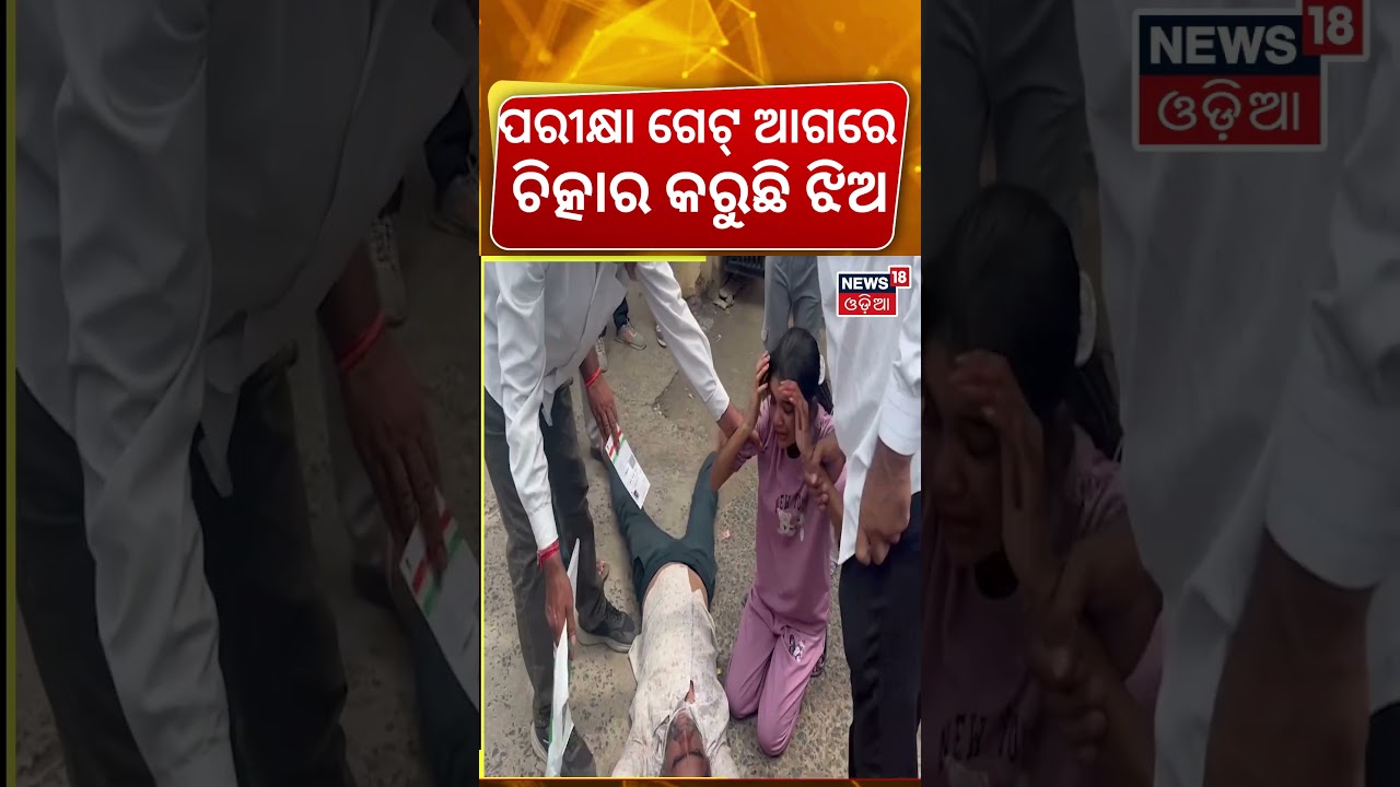 Students Miss Re-Neet Exam After Biometric Verification Failure At Vidisha Center | Odia News
