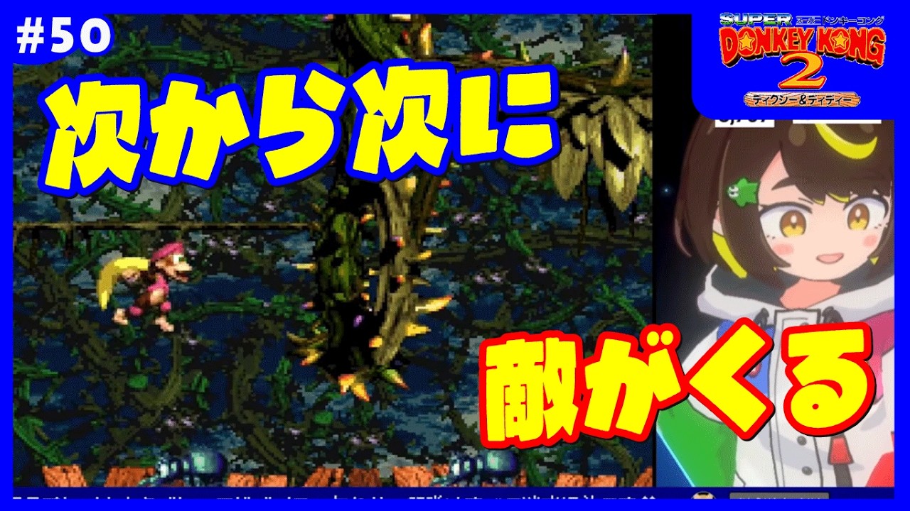 【即終了】#49　スーパードンキーコング2、1アウトしたら配信即終了　#スーパーファミコン 　#だてこさん #レトロゲーム
