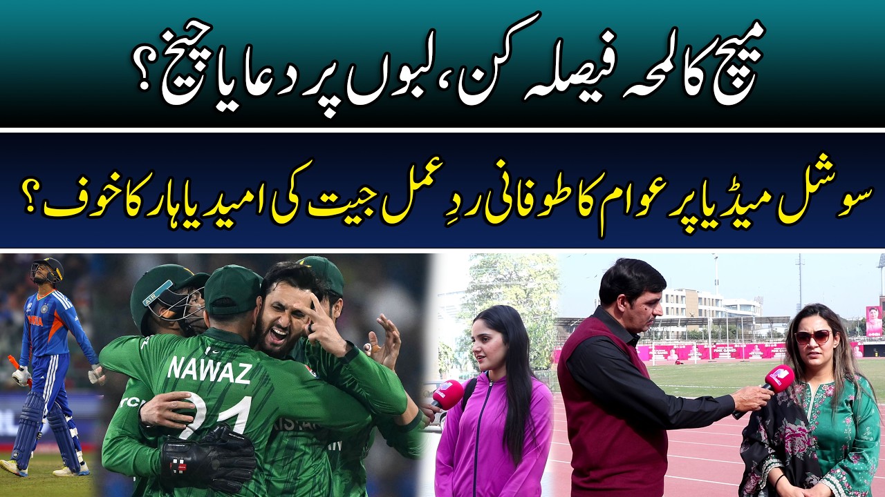 India vs Pakistan | jeet ki Umeed ya Haar ka Khauf 🇵🇰🔥 | T20 World 2026 | ind vs pak |  Newzifi