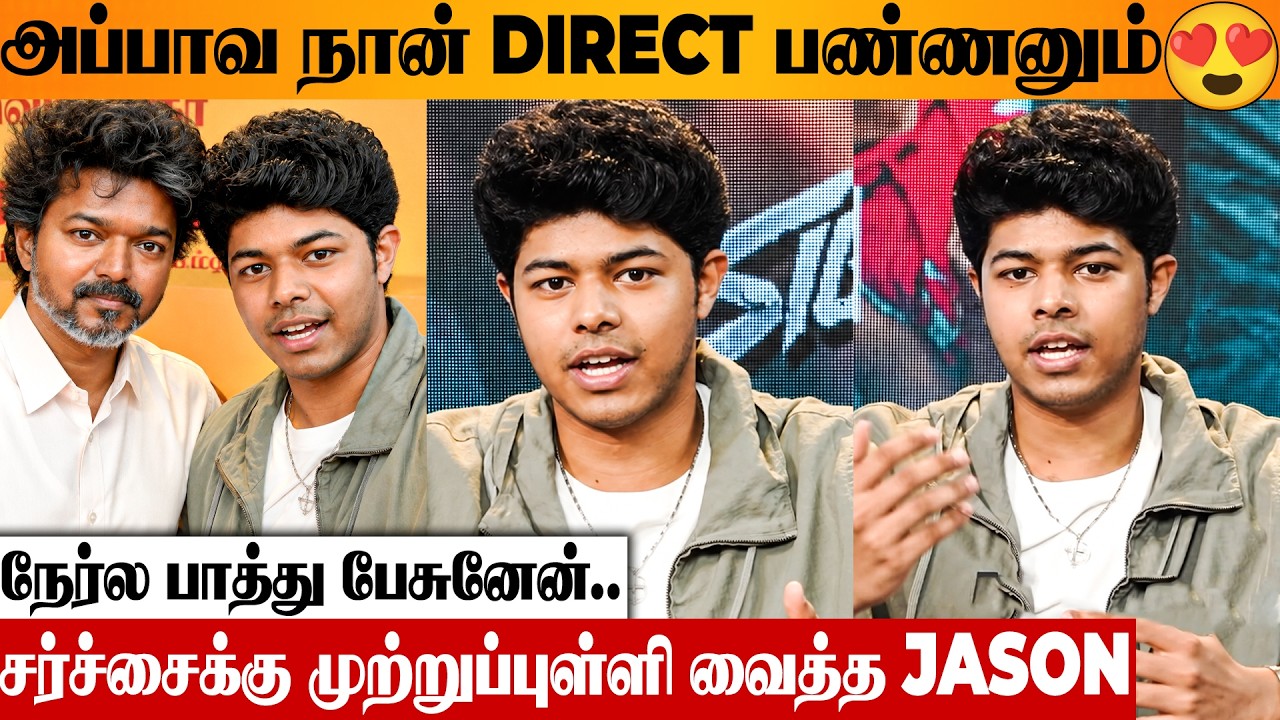 Appa Vijay 😍 Son Jason Sanjay 1st Time Opens Up About Father | Sangeetha | Sigma Movie | Yuvan