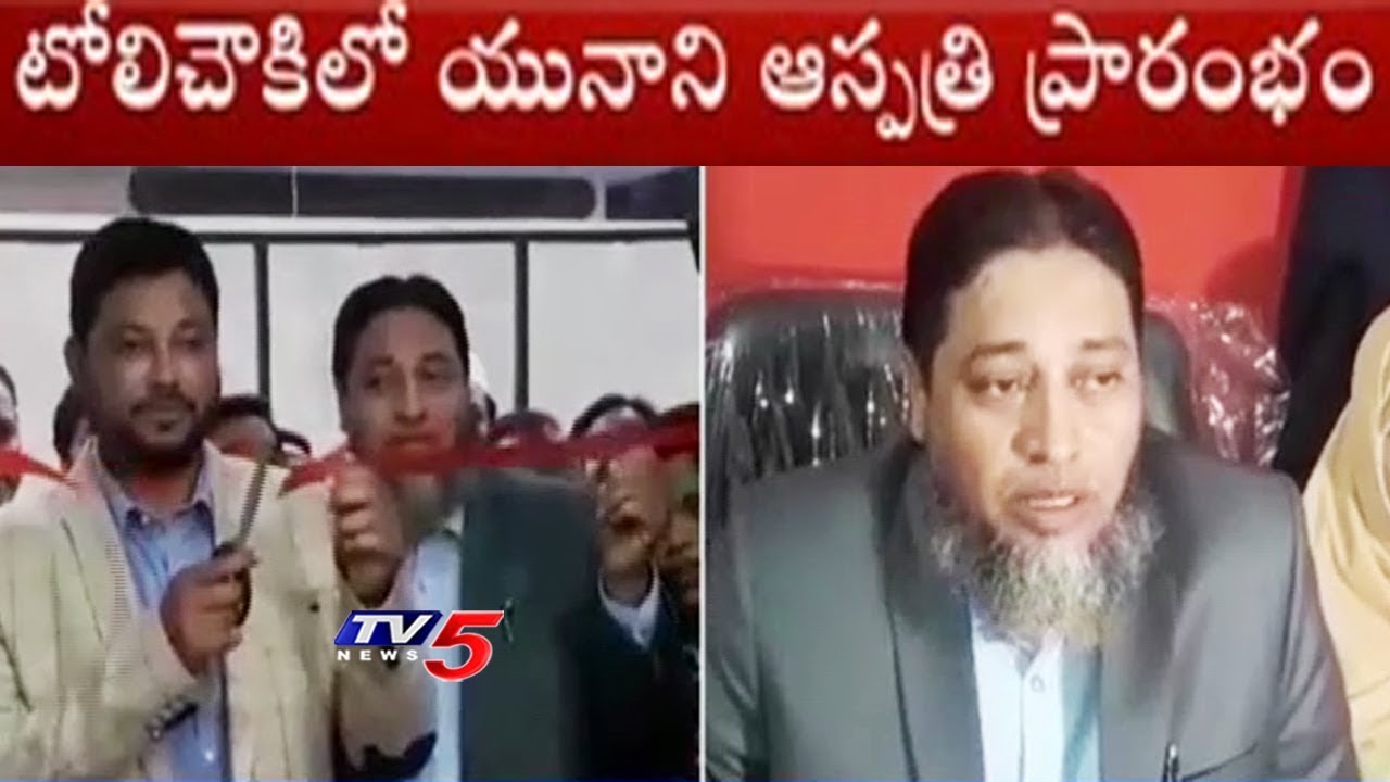 Unani Hospital Inauguration in Tolichowki | Hyderabad | TV5 News