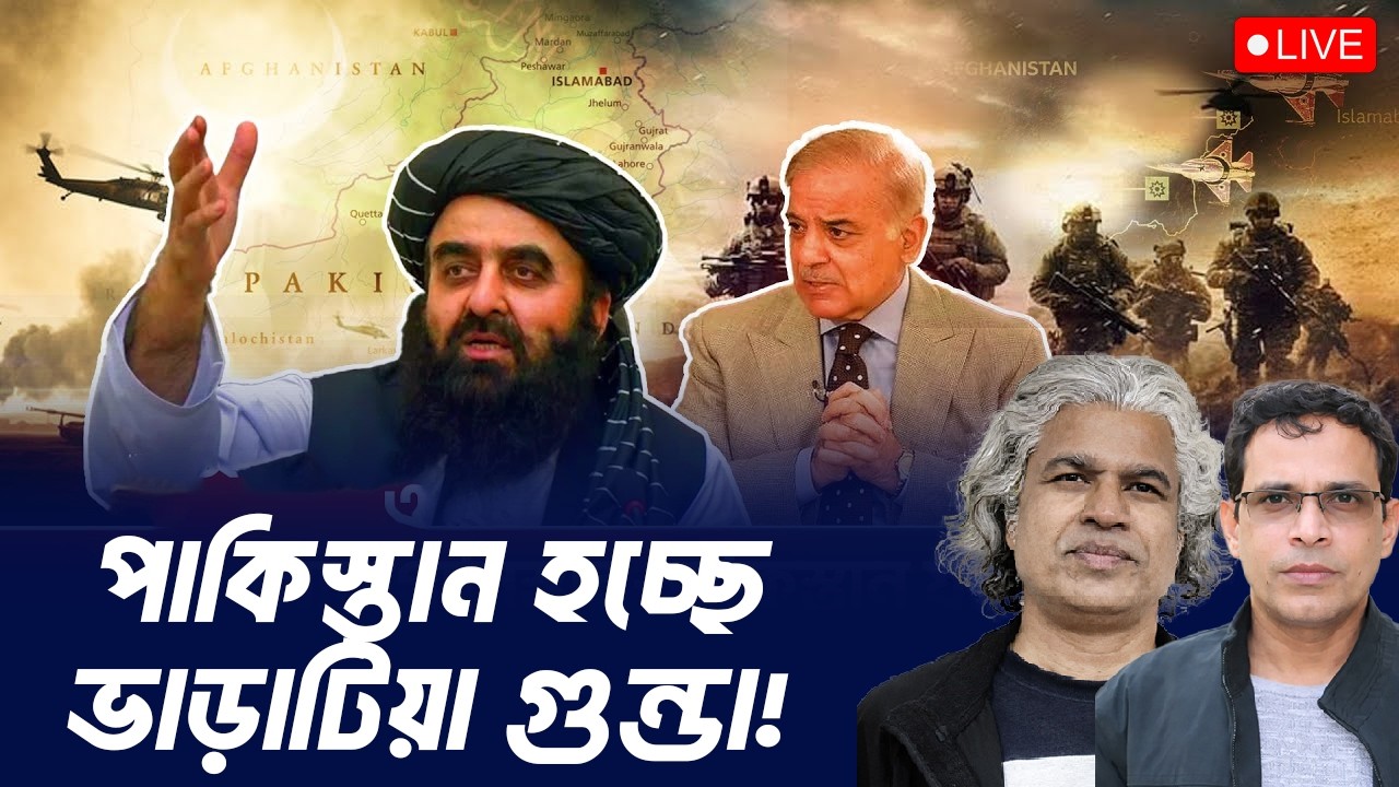 পাক-আফগান যুদ্ধে পাকিস্তান ভাড়াটিয়া গুন্ডা? | আমজনতা | বাংলাদেশ রাজনীতি