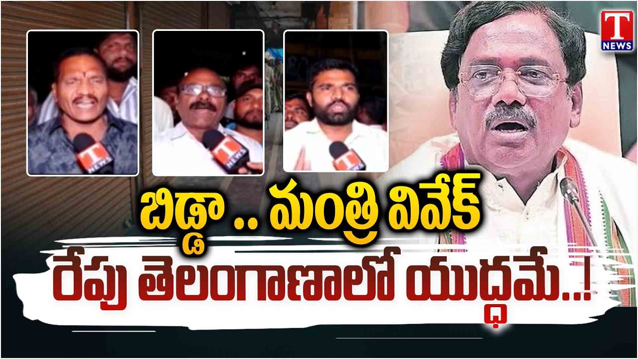 High Tesnion In Manchirial | బాల్క సుమన్ కి 14 రోజుల రిమాండ్  | Balka Suman Arrest | T News