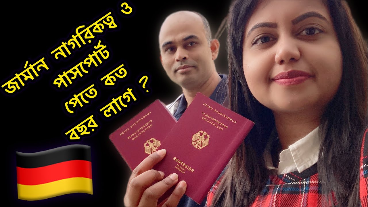 জার্মান নাগরিত্ব পাওয়ার উপায়গুলো কি কি? how to get german citizenship? germany citizenship