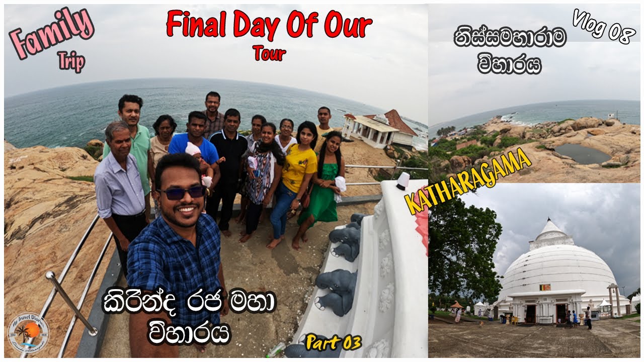 කිරින්දෙ දේවාලේ යමුද? Katharagama Tour Part 03 - My Travel Diaries Vlog08 