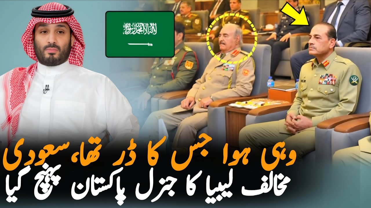 Libya's Khalifa Haftar Visits Pakistan for Major Defence Deal | Impact on Pak-Saudi Relations