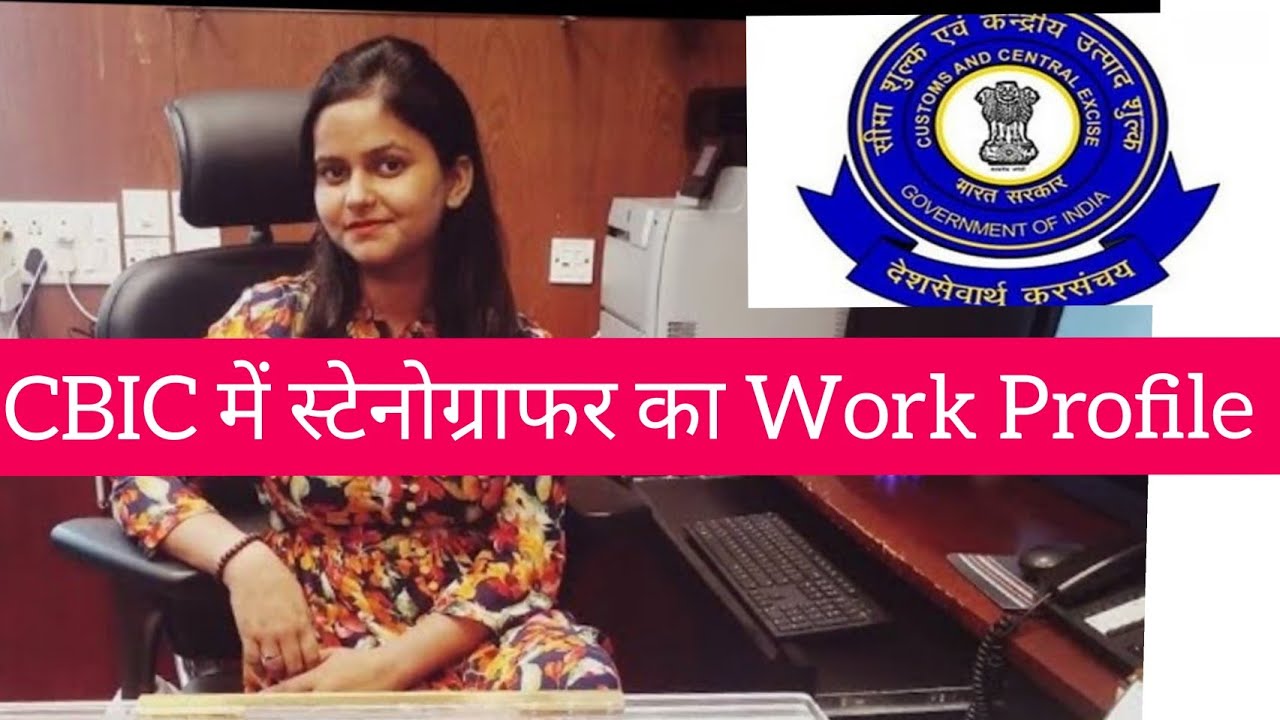 Work Profile of a Stenographer || CBIC department || Pratishtha Srivastava