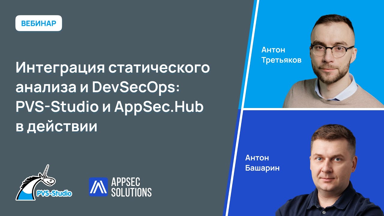 Интеграция статического анализа и DevSecOps: PVS-Studio и AppSec.Hub в действии