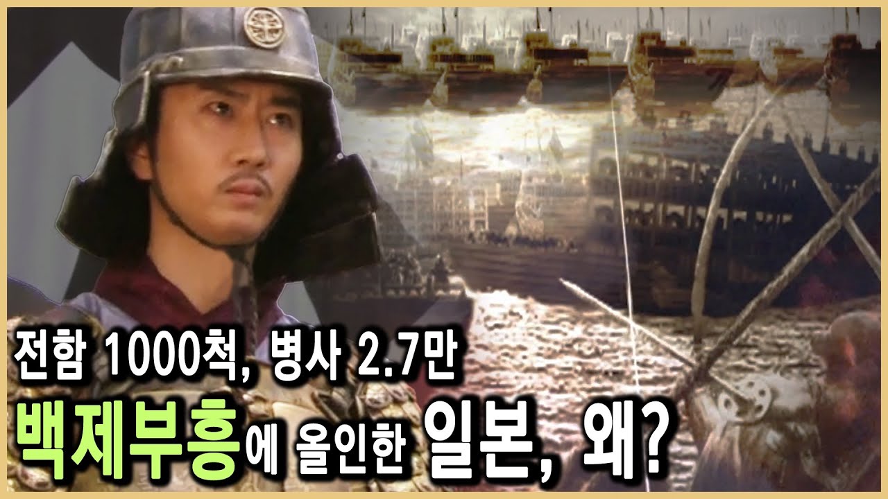 나당연합군 vs 백제일본연합군, 동아시아 최초의 국제대전 (KBS_2005.10.14.방송)