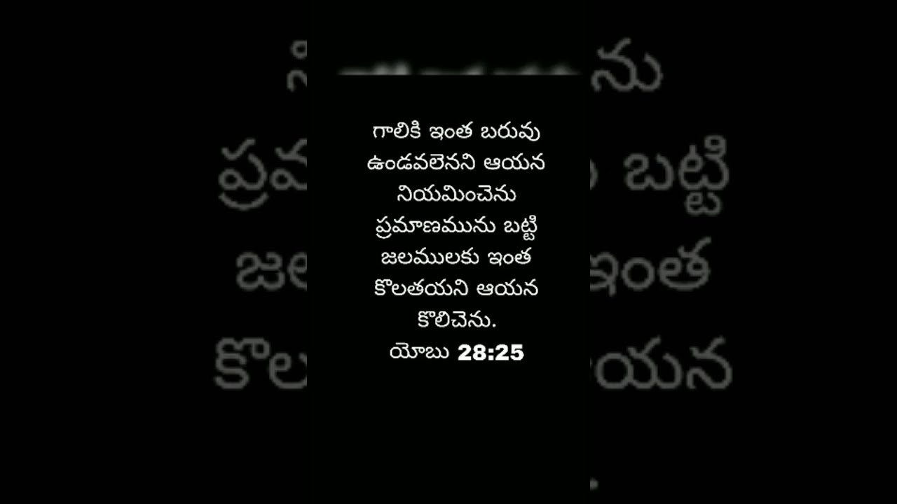 #biblevibes #telugubibleversesforlife #telugubible