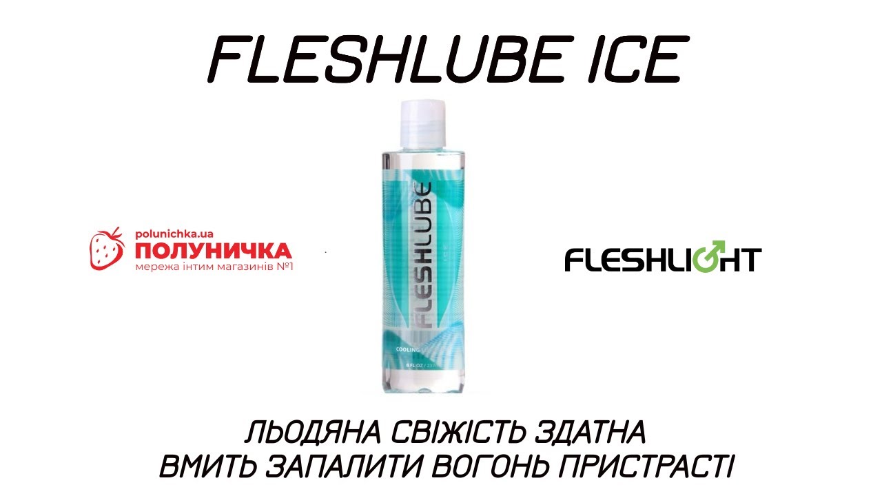 Fleshlight FleshLube Ice