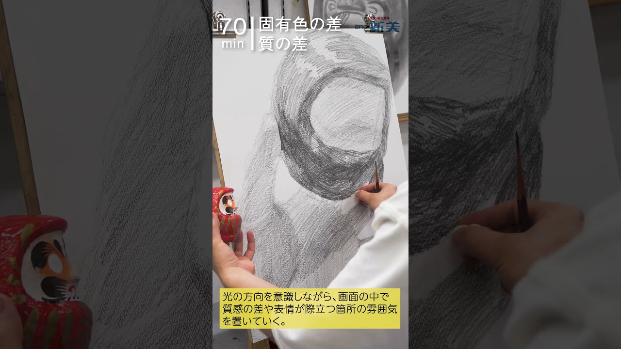 《構成デッサン「片手とだるま」：デザイン科芸大デザイン》新美 制作プロセス動画シリーズ